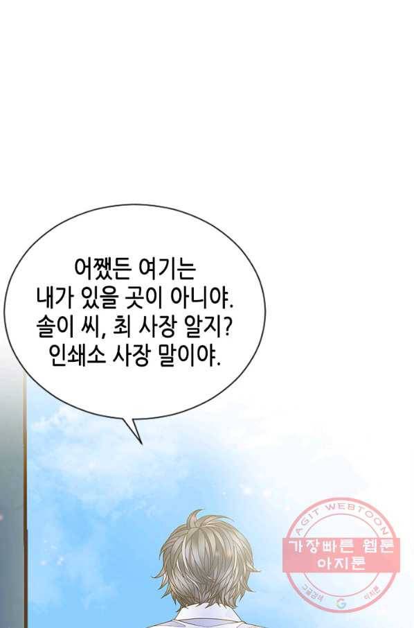 나의 나쁜 연하남 71화 78