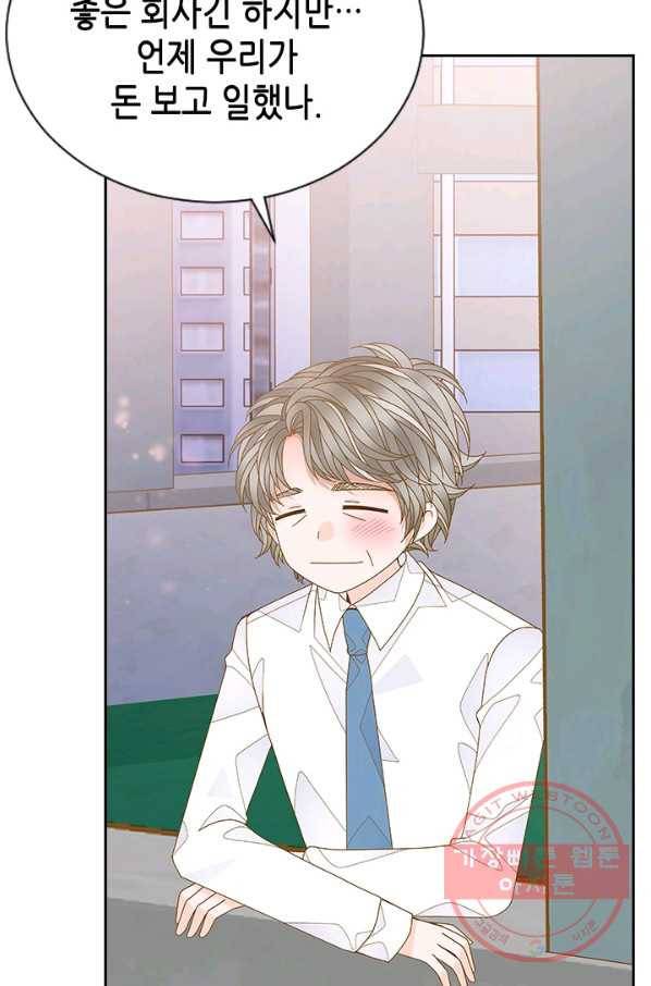 나의 나쁜 연하남 71화 86