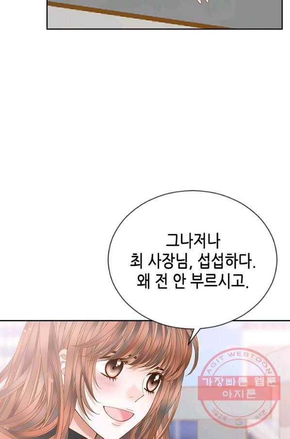 나의 나쁜 연하남 71화 87