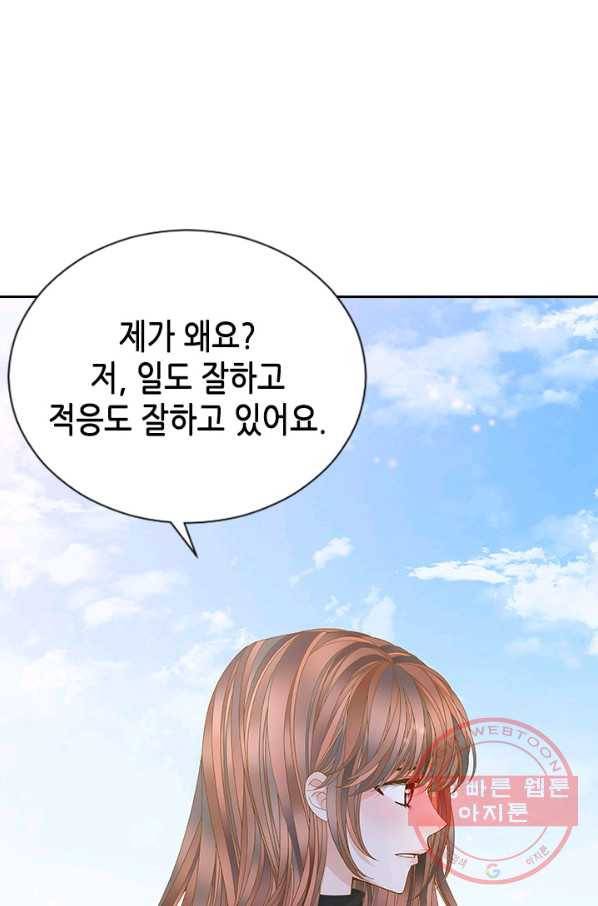 나의 나쁜 연하남 71화 92