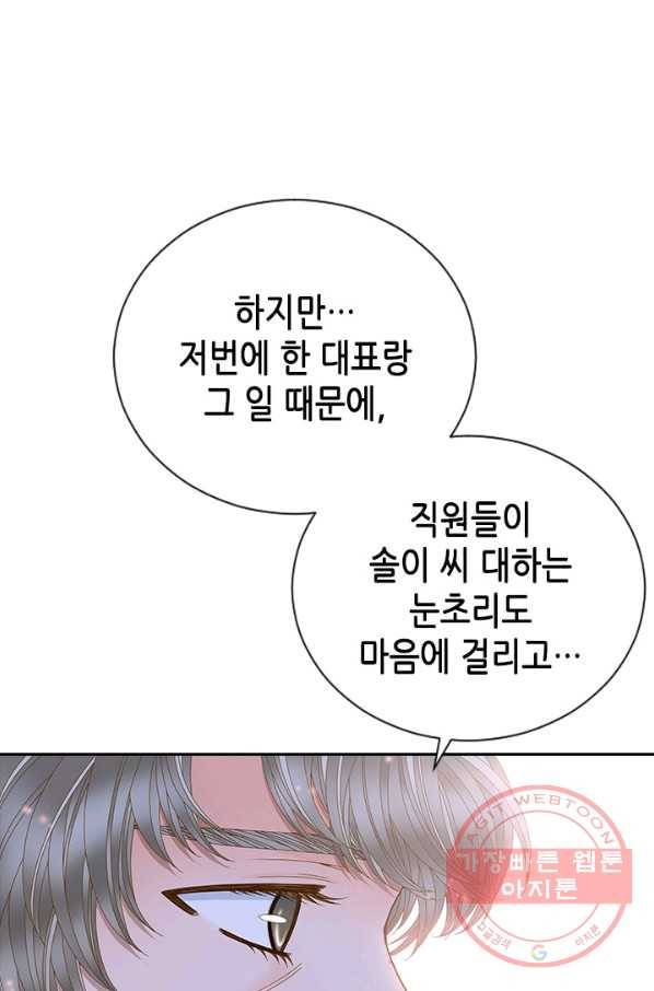나의 나쁜 연하남 71화 95