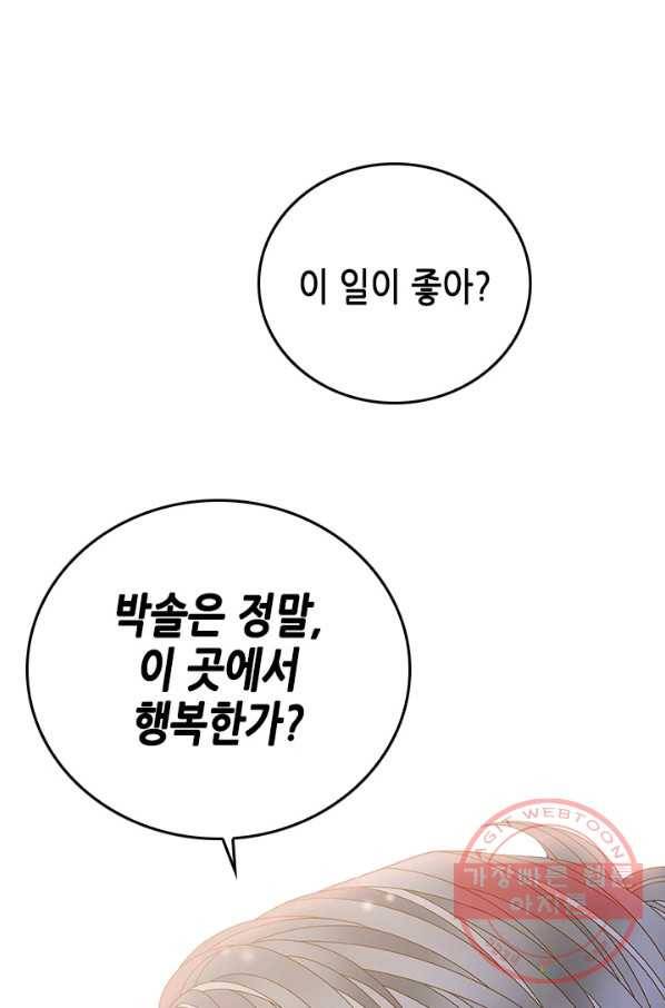 나의 나쁜 연하남 71화 99