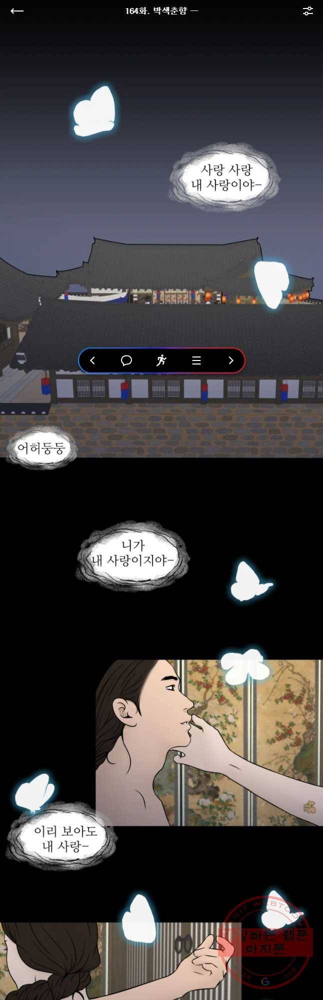 바리공주 164화 박색춘향 一 1