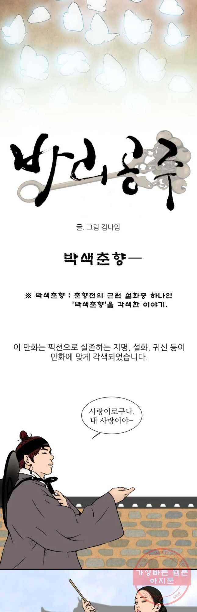 바리공주 164화 박색춘향 一 5