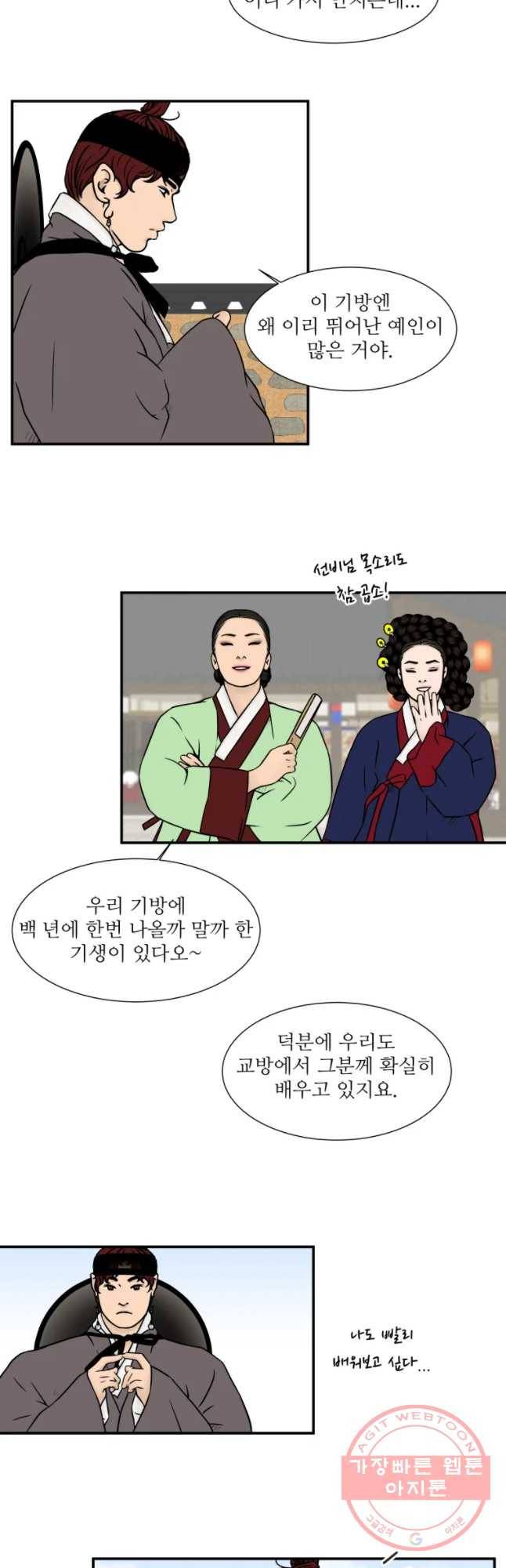 바리공주 164화 박색춘향 一 7