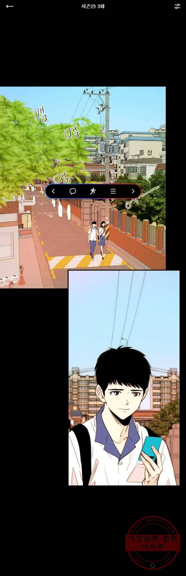 우리가 헤어진 사이에 시즌 2) 3화 1