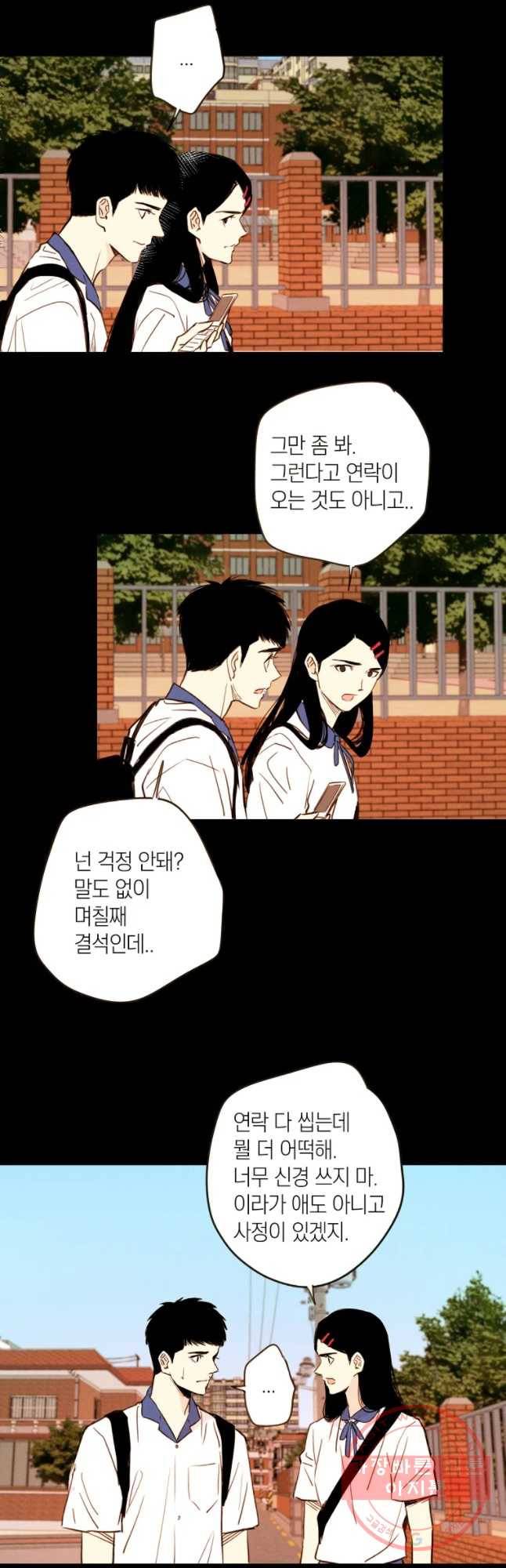 우리가 헤어진 사이에 시즌 2) 3화 2