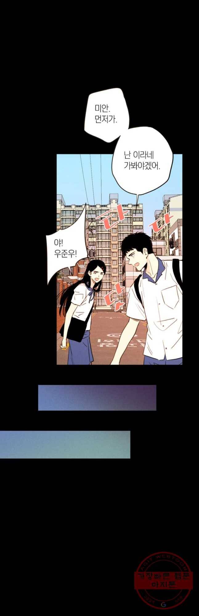 우리가 헤어진 사이에 시즌 2) 3화 3