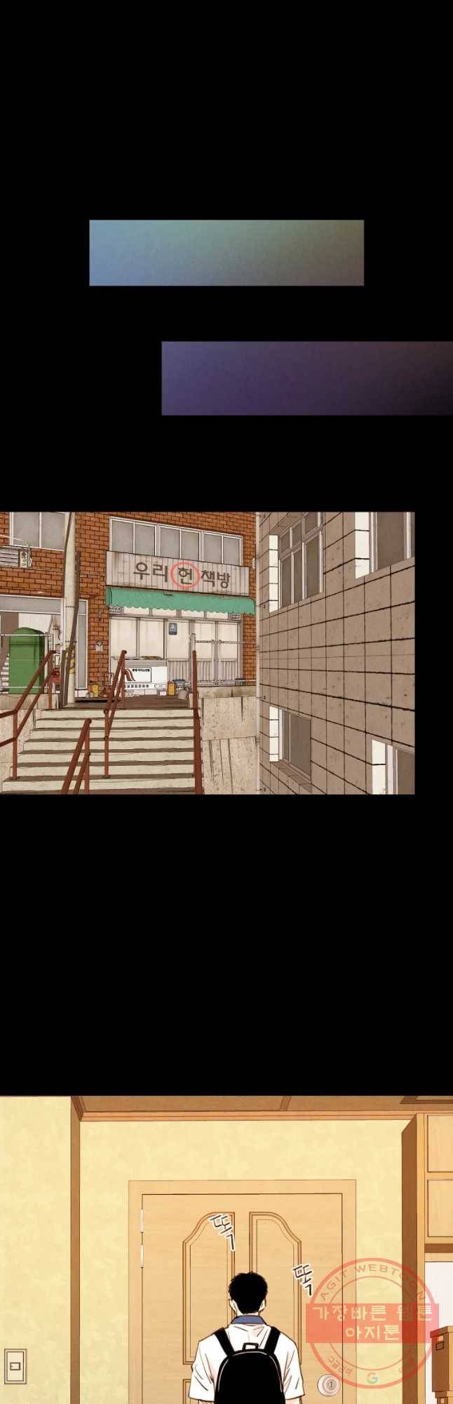 우리가 헤어진 사이에 시즌 2) 3화 4