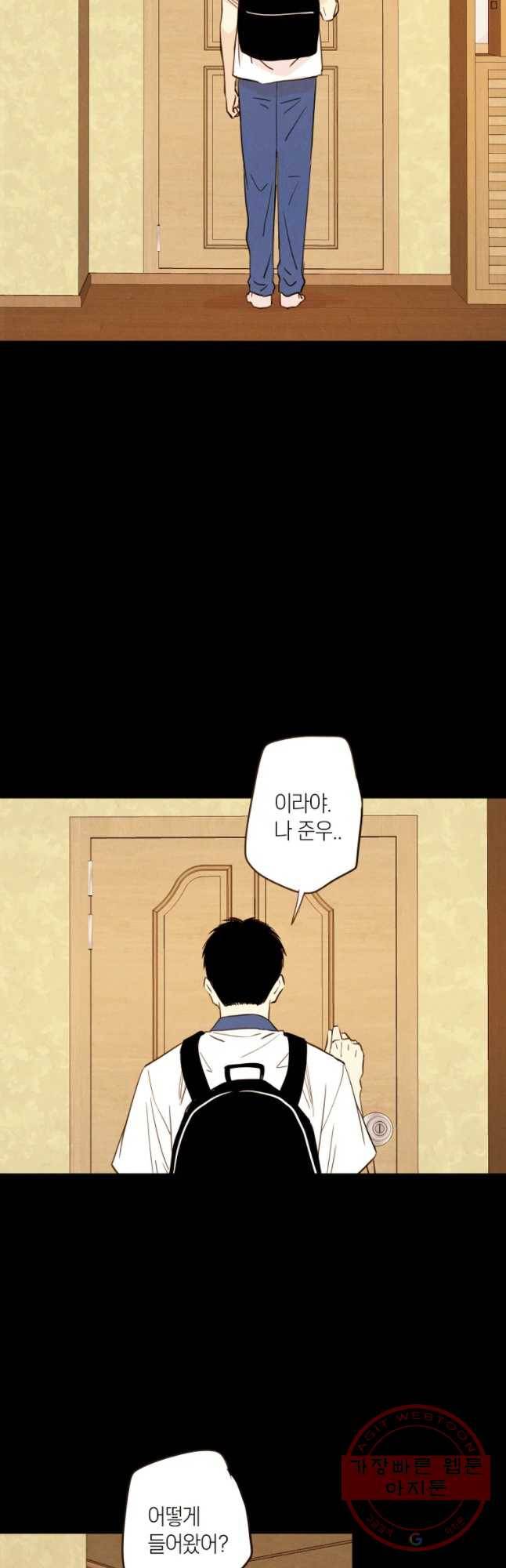 우리가 헤어진 사이에 시즌 2) 3화 5