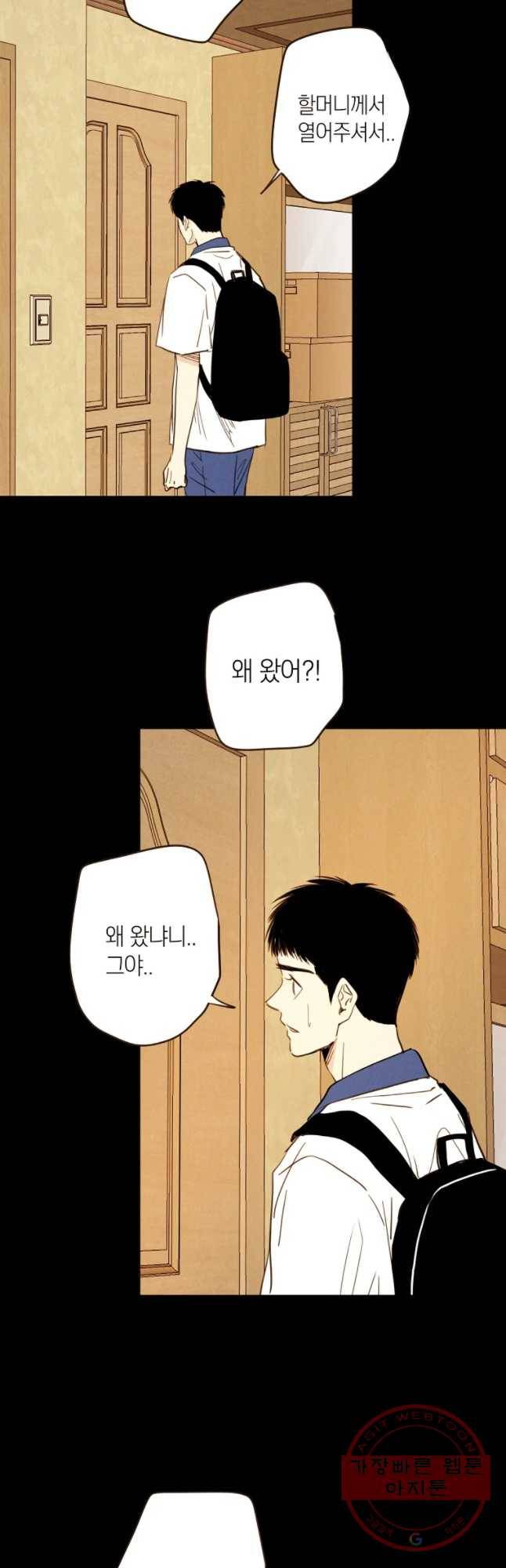 우리가 헤어진 사이에 시즌 2) 3화 6