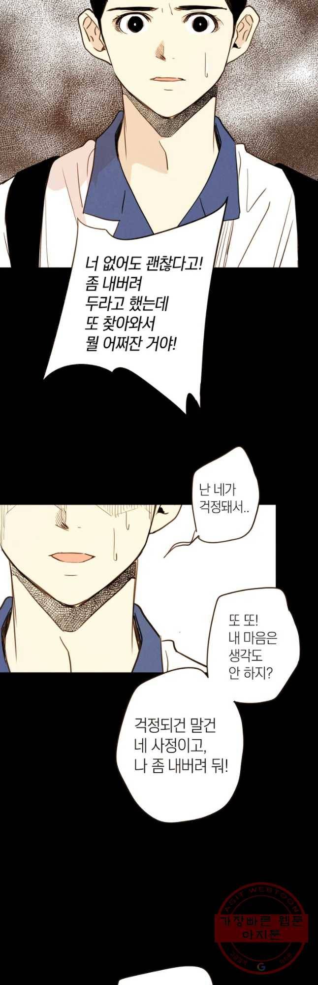 우리가 헤어진 사이에 시즌 2) 3화 8