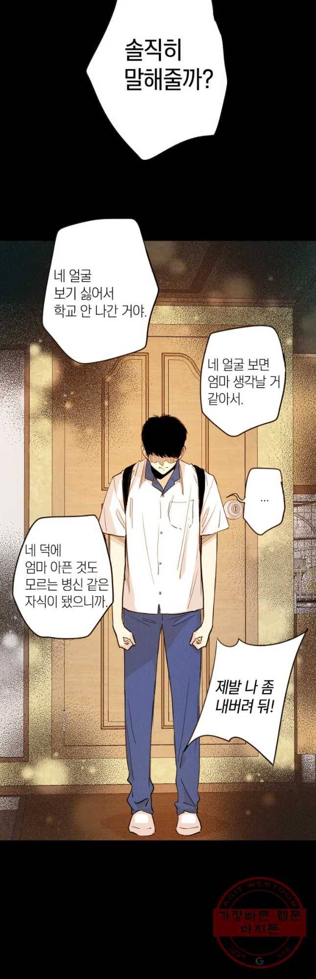 우리가 헤어진 사이에 시즌 2) 3화 9