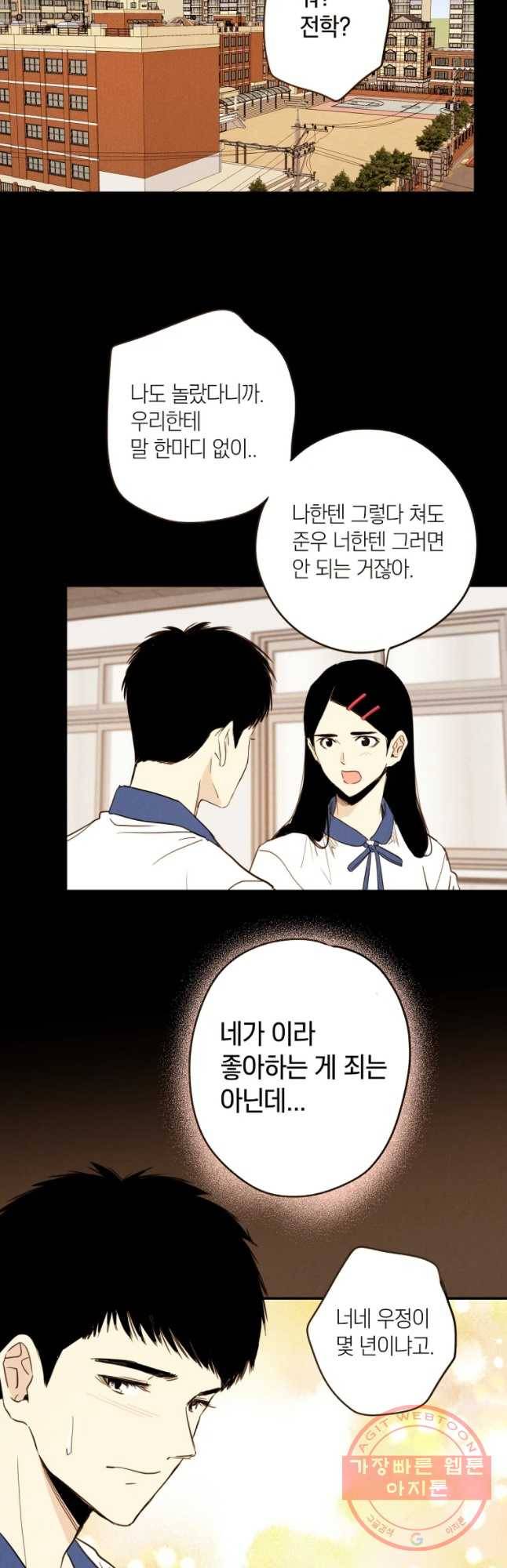 우리가 헤어진 사이에 시즌 2) 3화 11