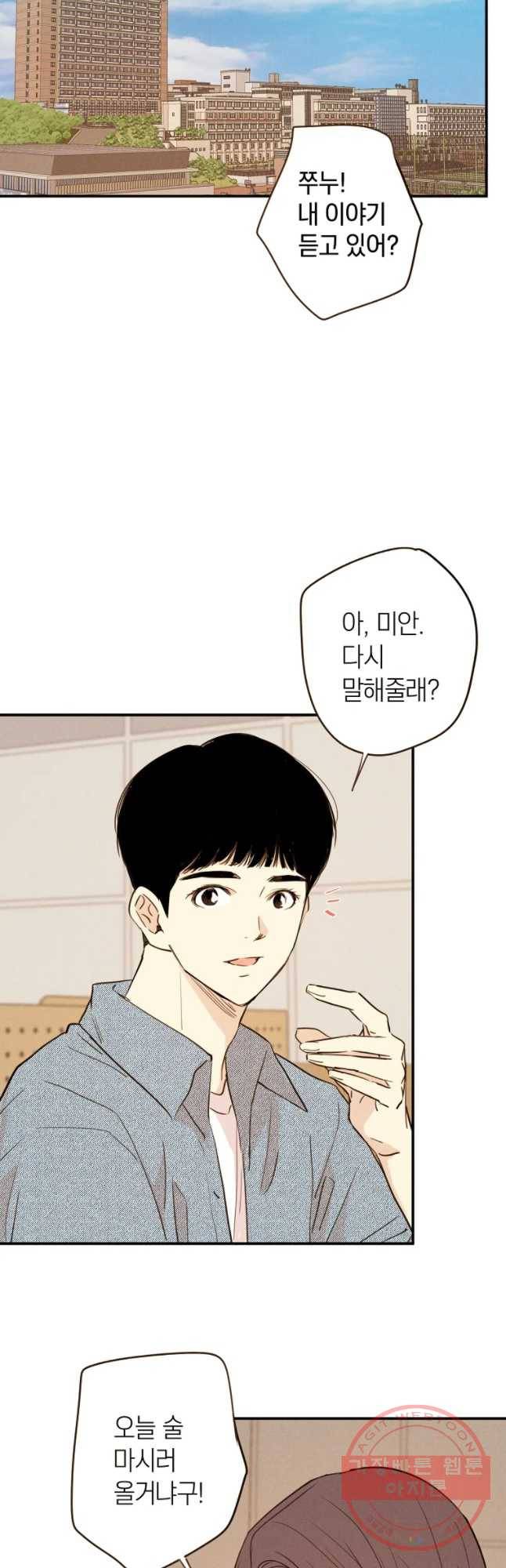 우리가 헤어진 사이에 시즌 2) 3화 17