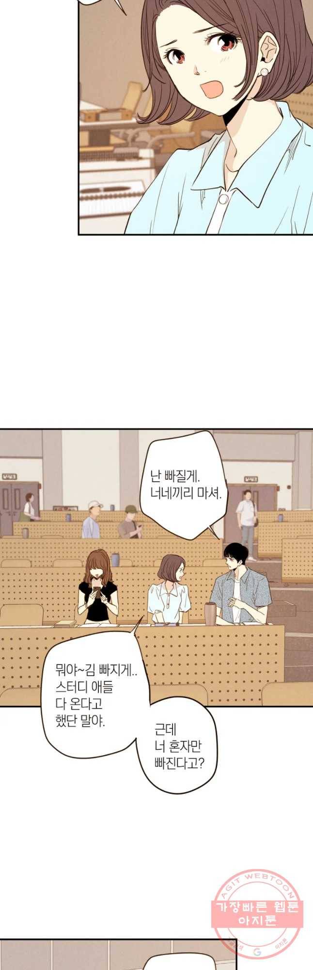 우리가 헤어진 사이에 시즌 2) 3화 18