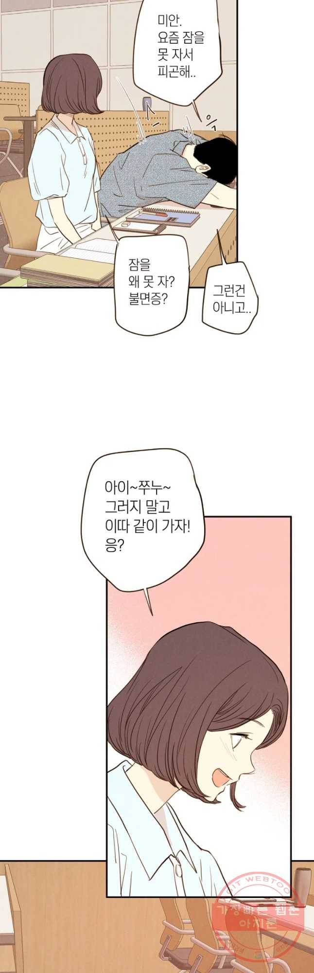 우리가 헤어진 사이에 시즌 2) 3화 19