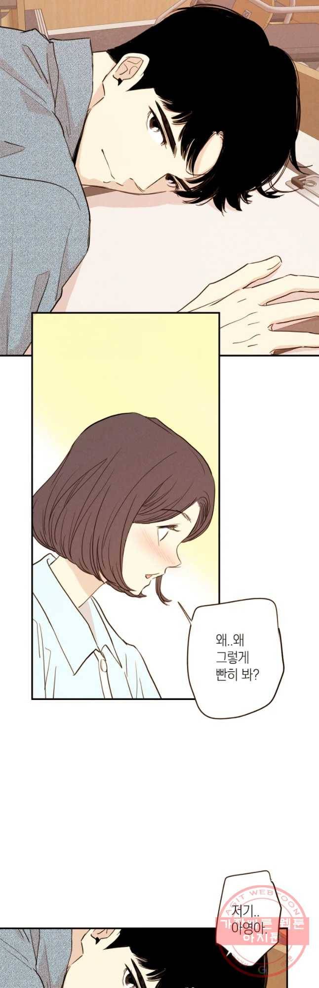 우리가 헤어진 사이에 시즌 2) 3화 20