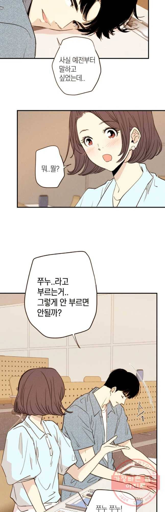 우리가 헤어진 사이에 시즌 2) 3화 21