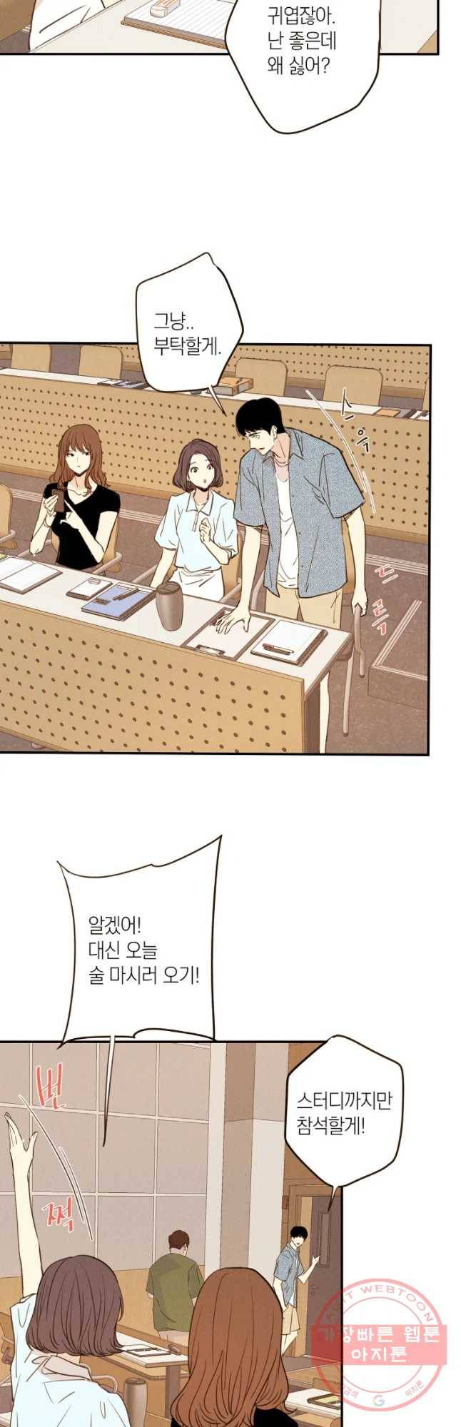 우리가 헤어진 사이에 시즌 2) 3화 22