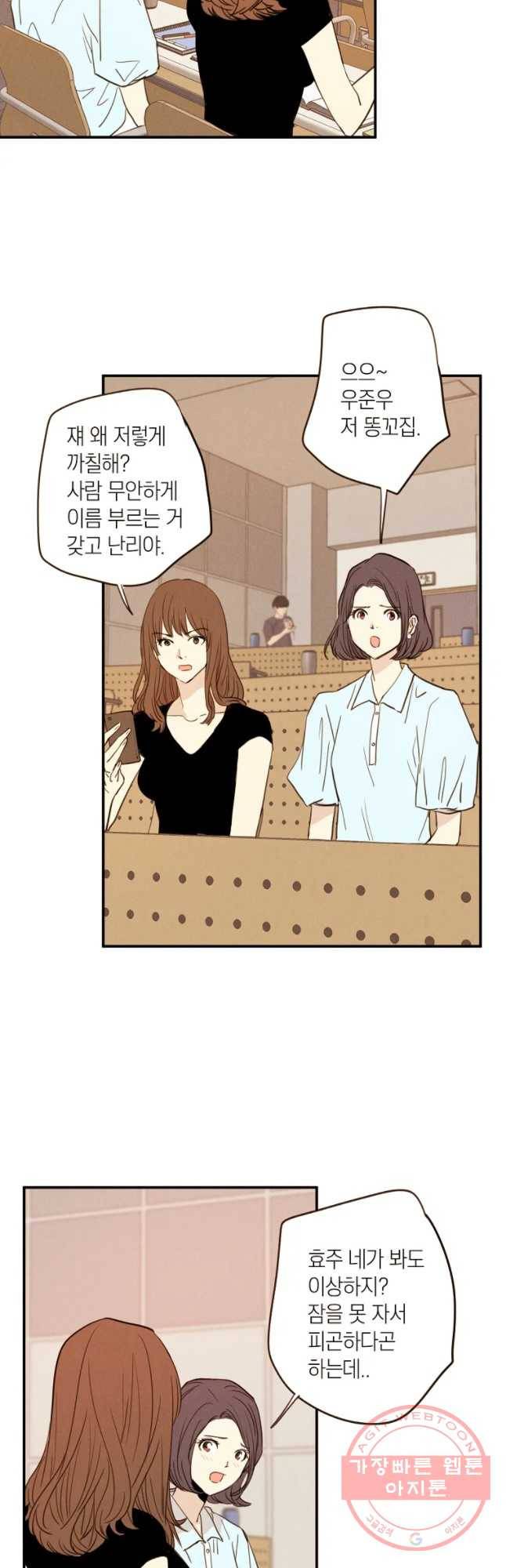 우리가 헤어진 사이에 시즌 2) 3화 23