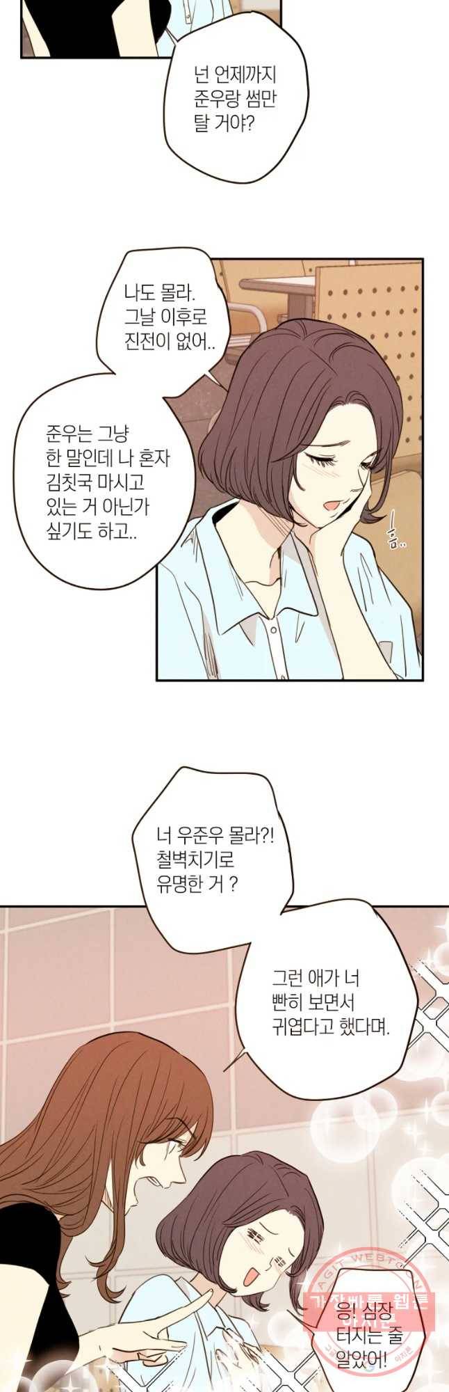 우리가 헤어진 사이에 시즌 2) 3화 24