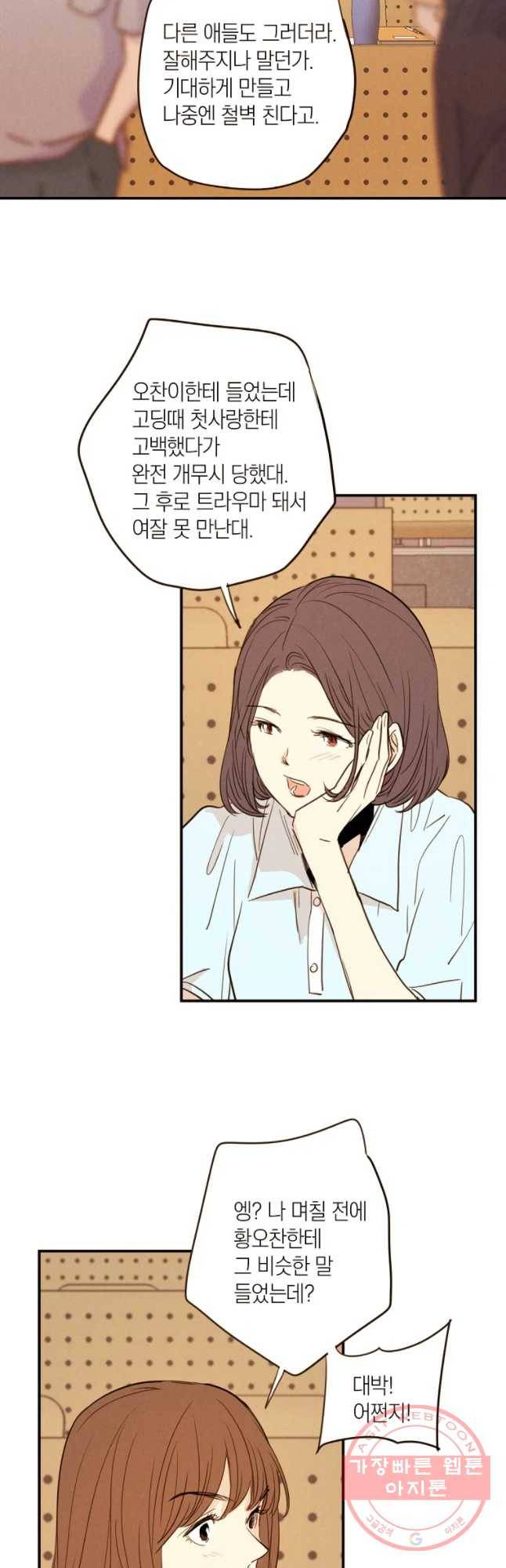 우리가 헤어진 사이에 시즌 2) 3화 26
