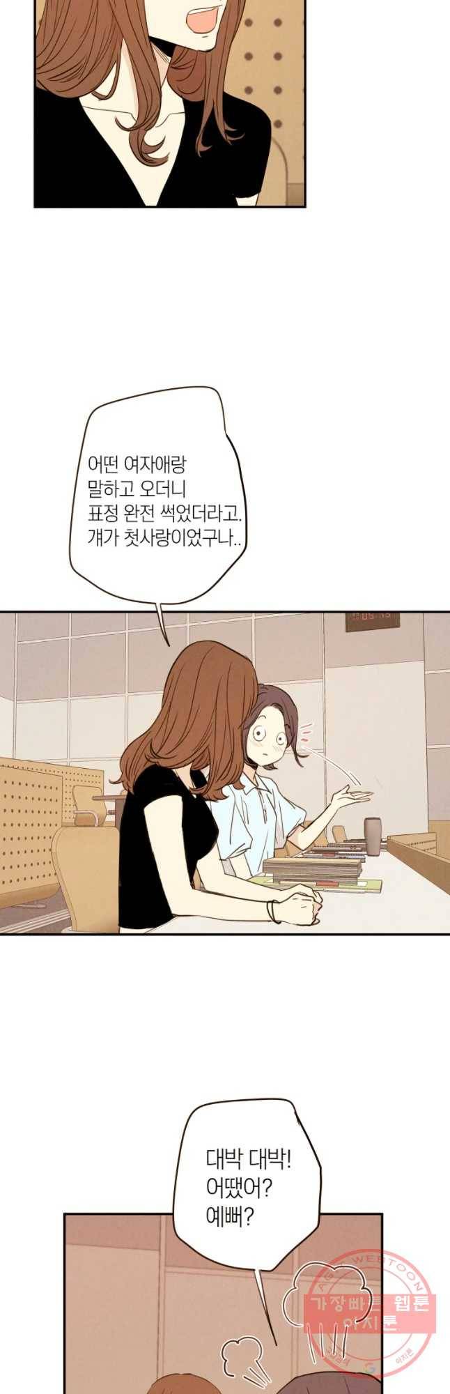 우리가 헤어진 사이에 시즌 2) 3화 27