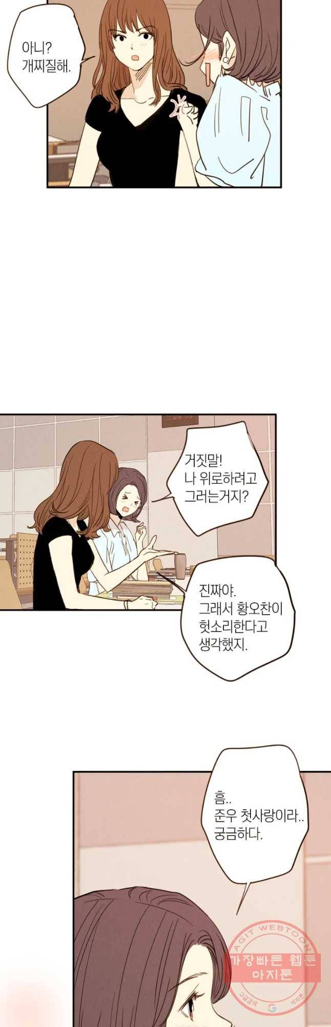 우리가 헤어진 사이에 시즌 2) 3화 28
