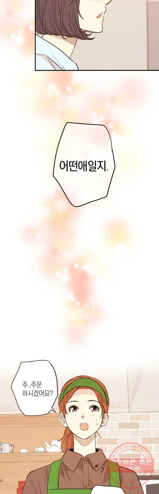 우리가 헤어진 사이에 시즌 2) 3화 29