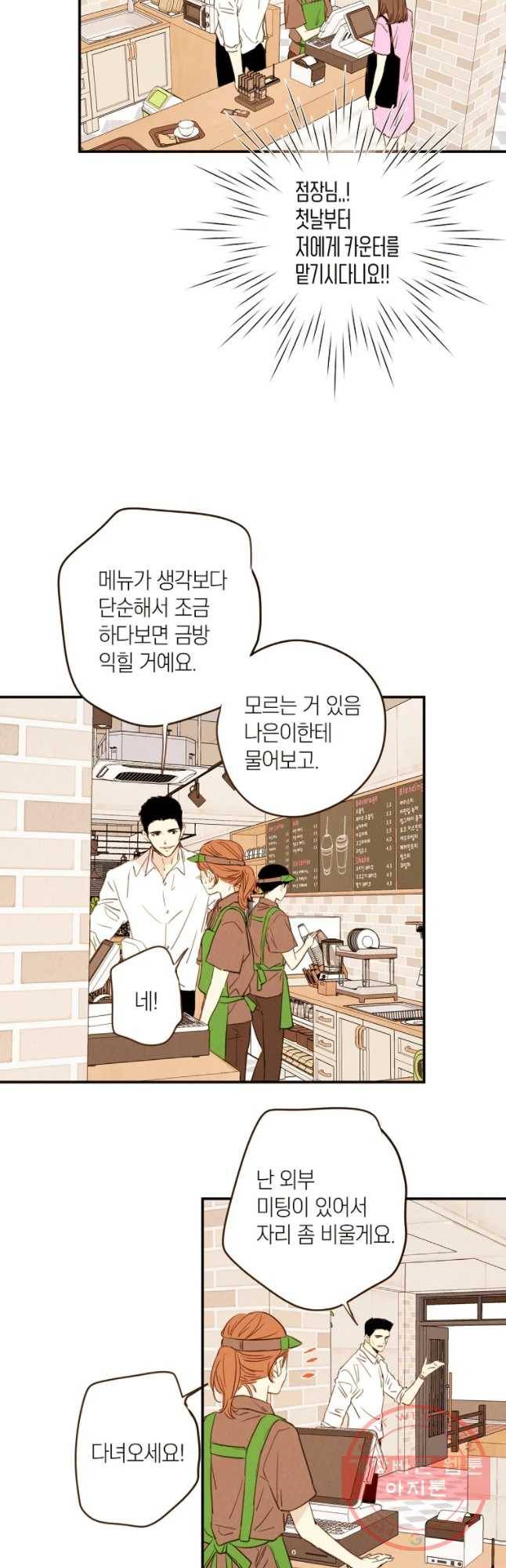 우리가 헤어진 사이에 시즌 2) 3화 31