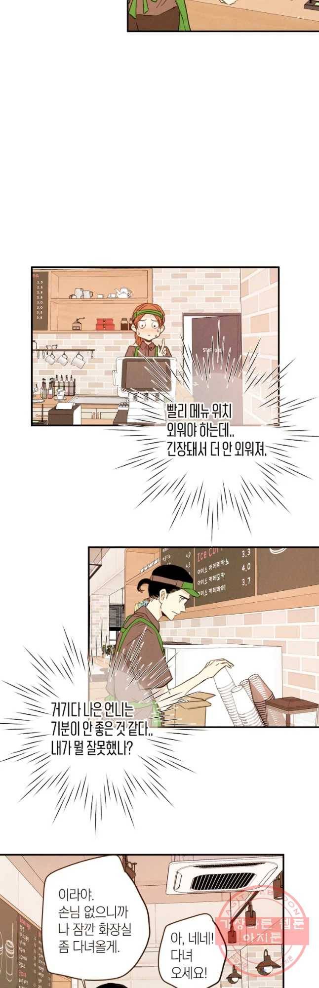 우리가 헤어진 사이에 시즌 2) 3화 32