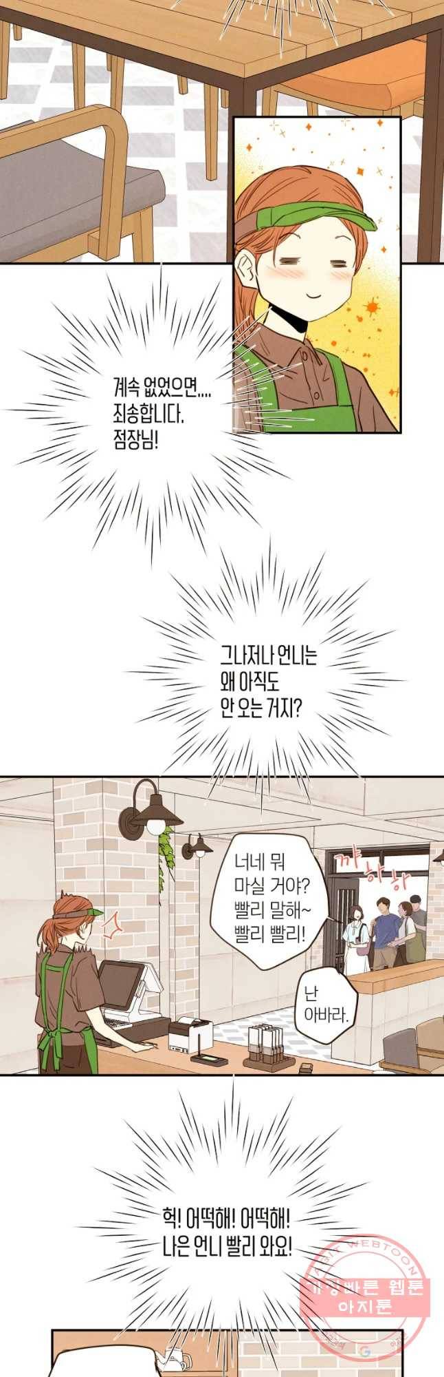 우리가 헤어진 사이에 시즌 2) 3화 34