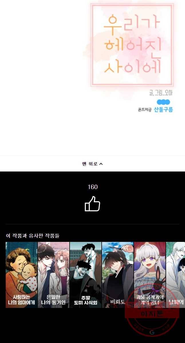 우리가 헤어진 사이에 시즌 2) 3화 37