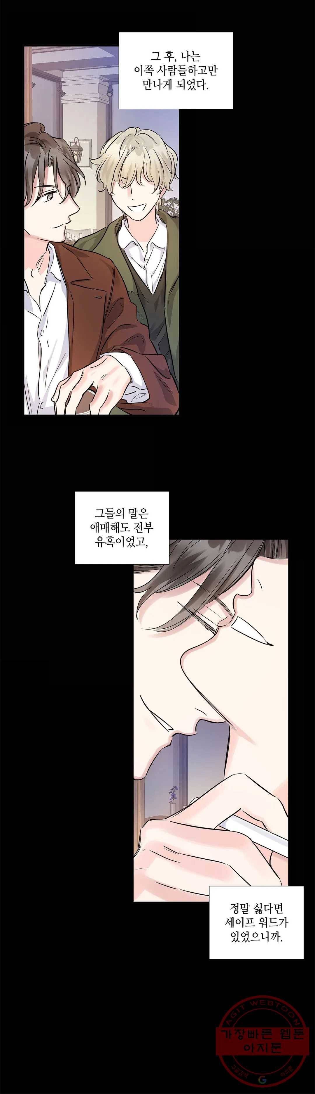 연하 상사 5화 9