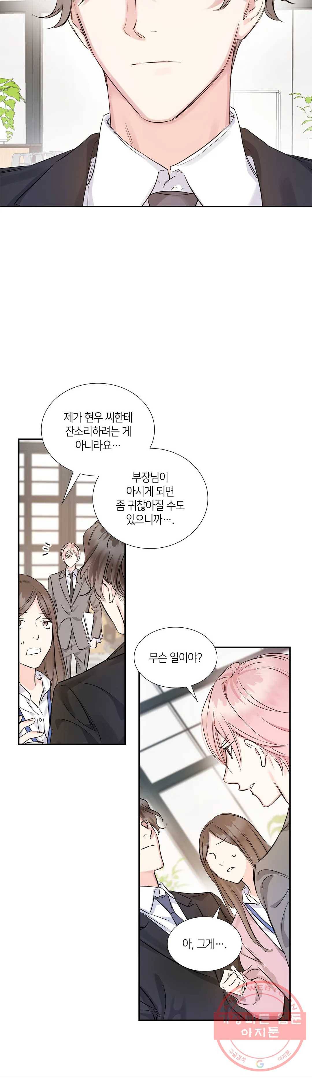 연하 상사 5화 12