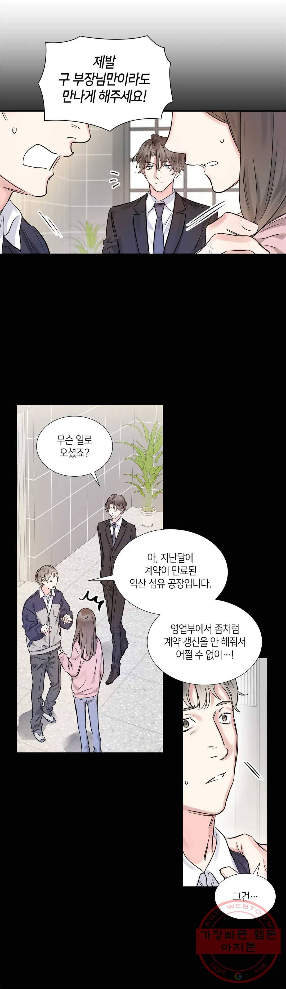 연하 상사 5화 13