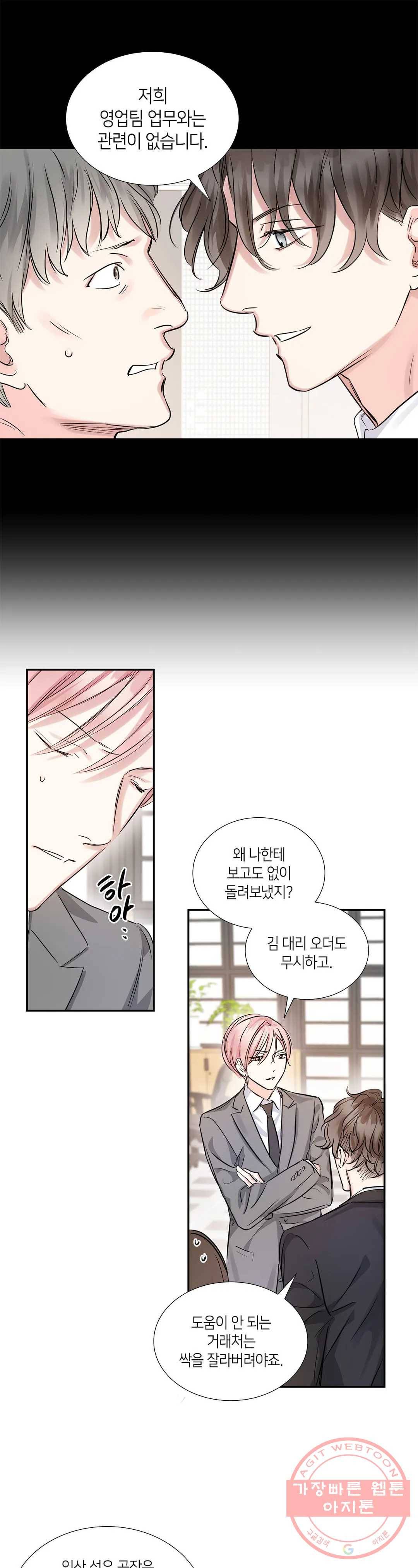 연하 상사 5화 14
