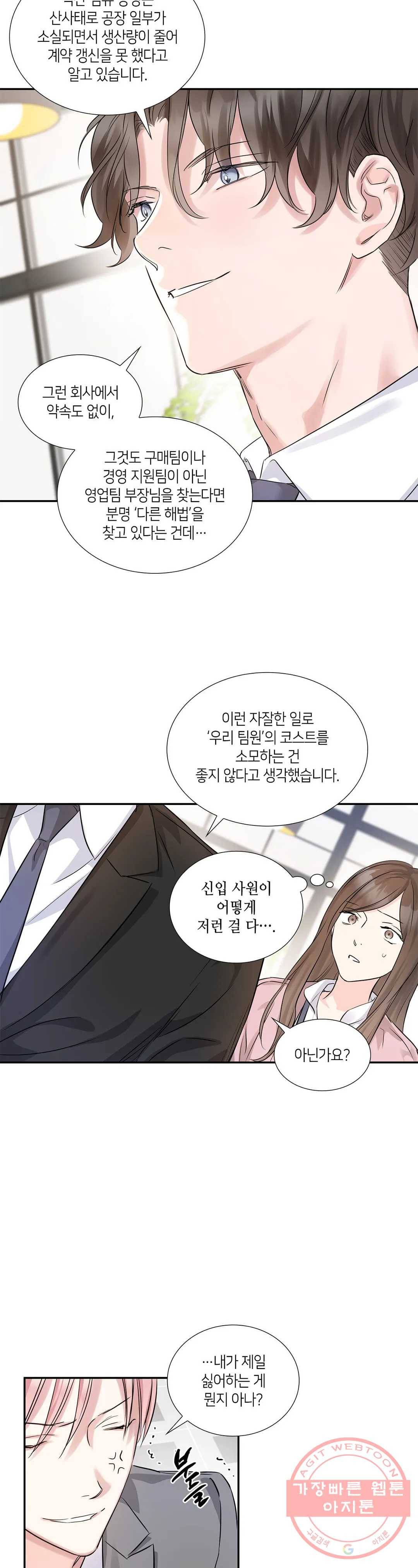 연하 상사 5화 15