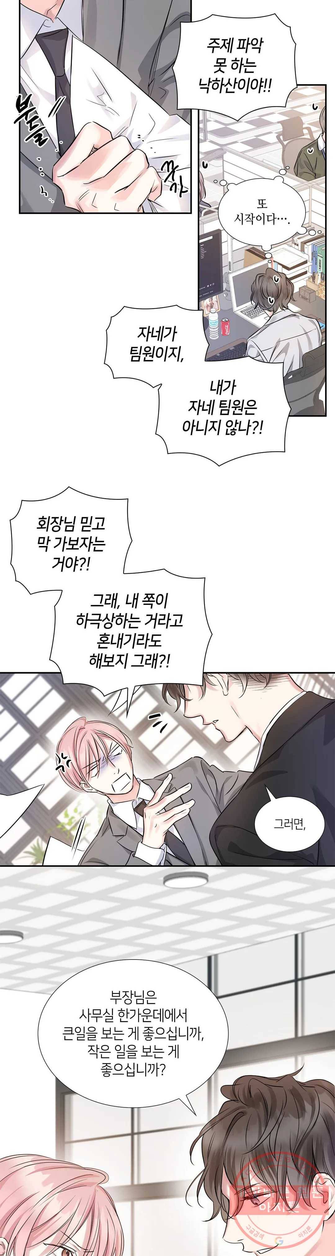 연하 상사 5화 16