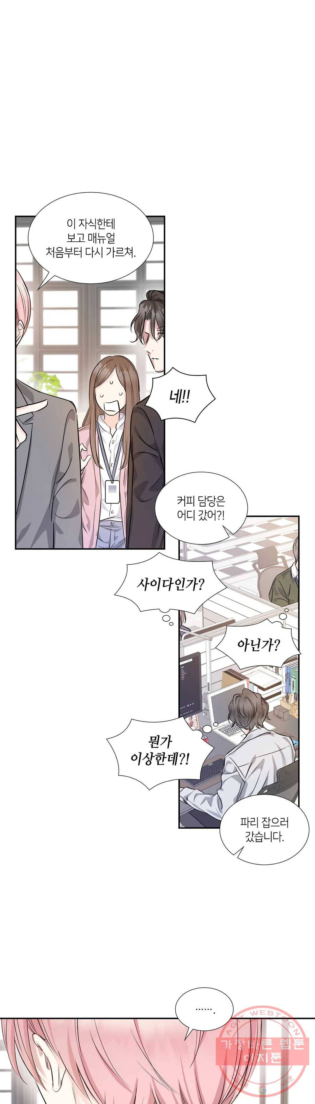 연하 상사 5화 18
