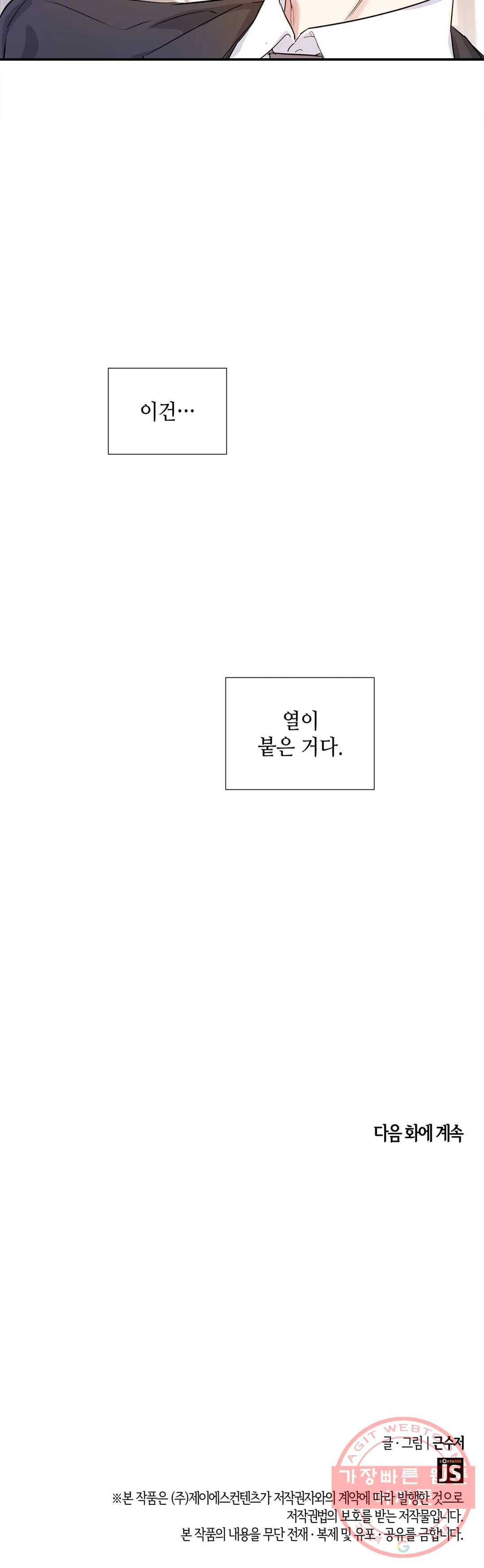 연하 상사 5화 29