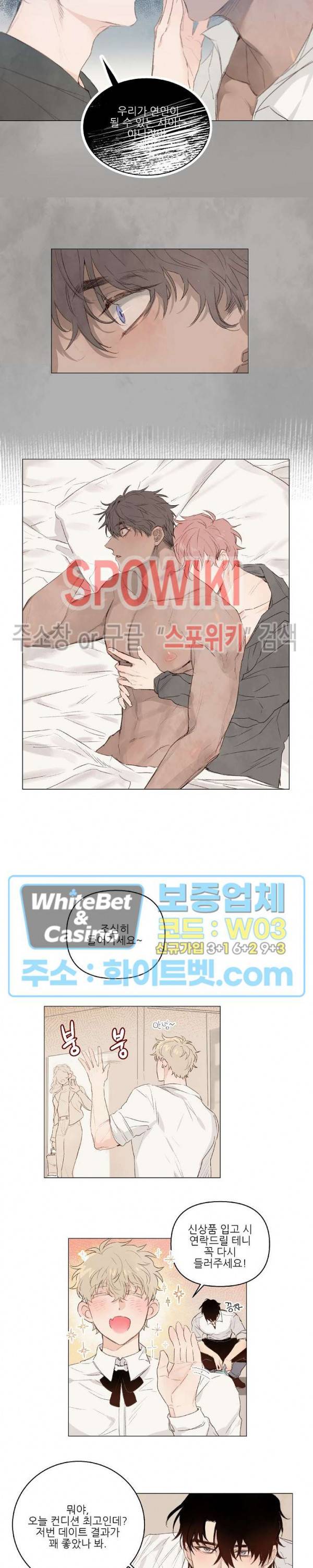 그에게 목줄을 주지 마세요 12화 2