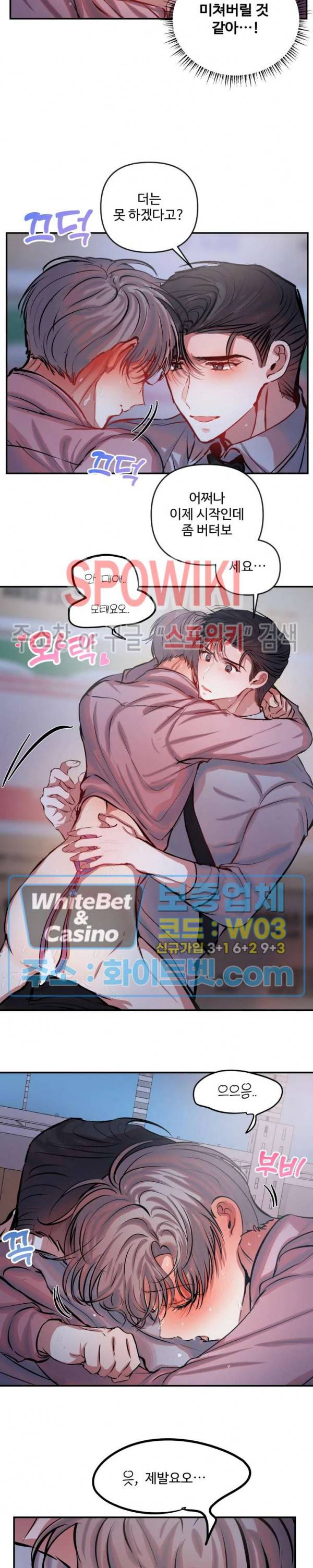 계약직 연애사원 28화 3