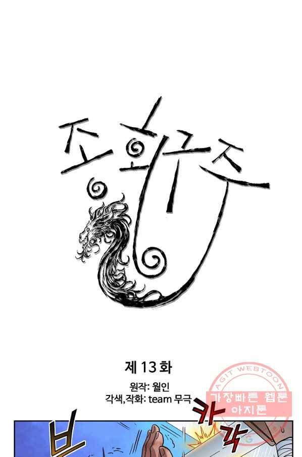 종횡구주 13화 1