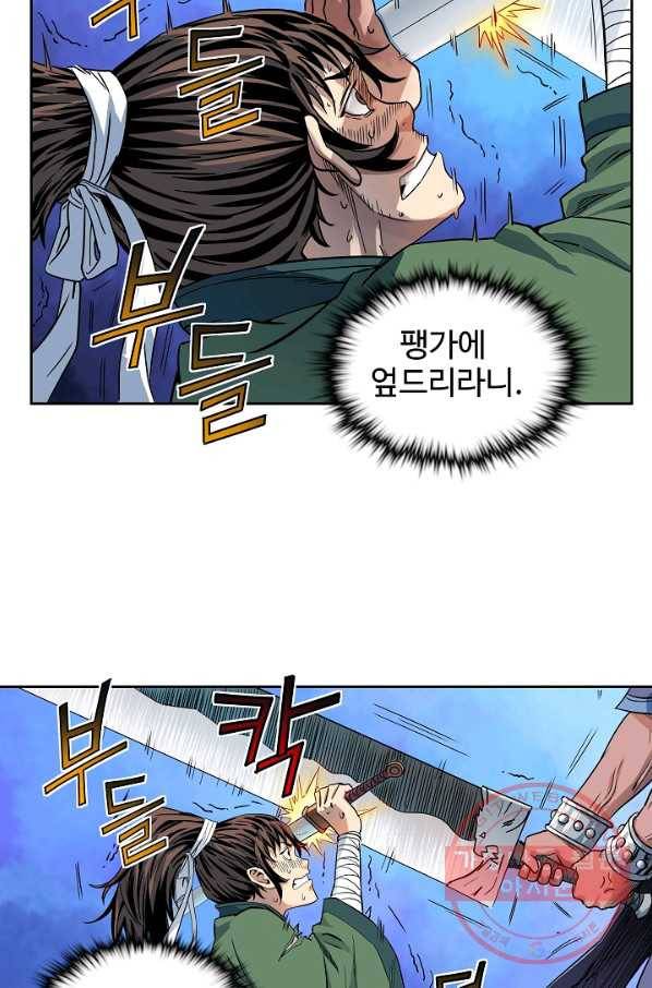 종횡구주 13화 2
