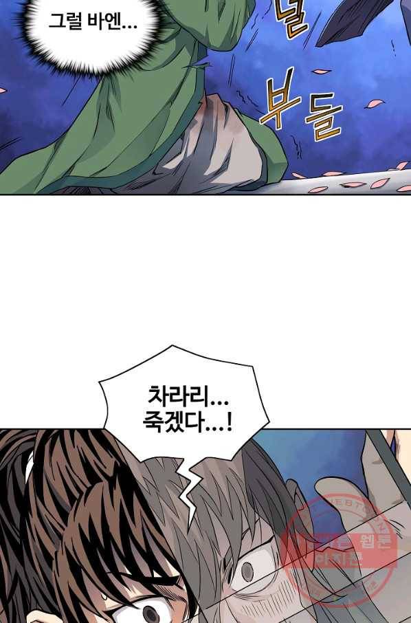 종횡구주 13화 3