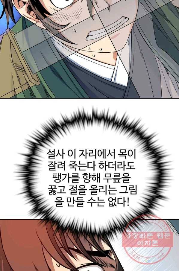 종횡구주 13화 4