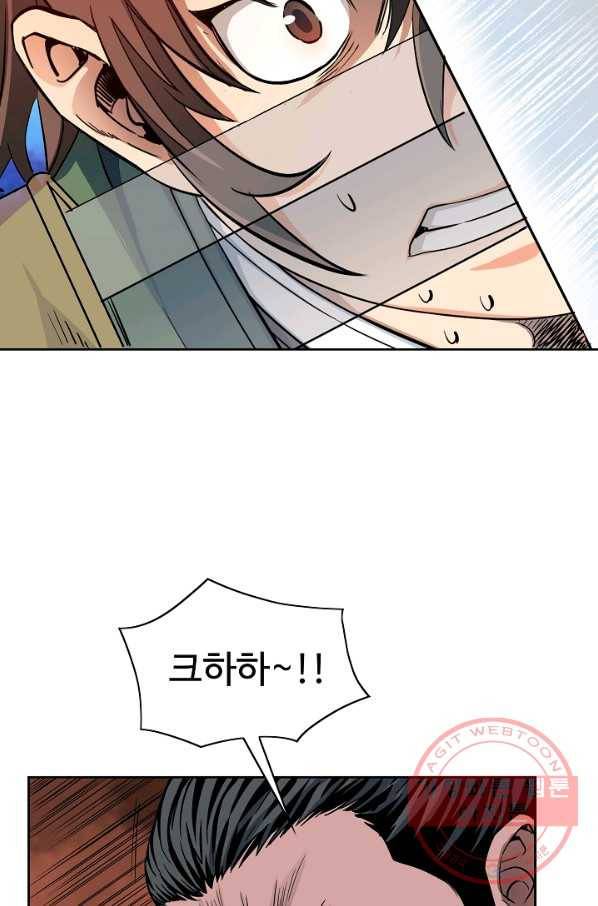 종횡구주 13화 5