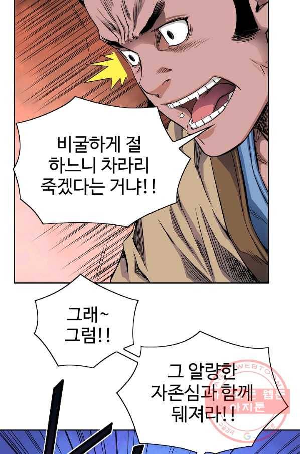 종횡구주 13화 6